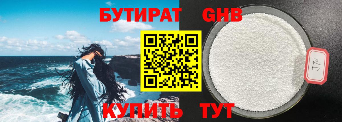БУТИРАТ  Вход с VPN  Коркино  Бутират 1.4BDO 
